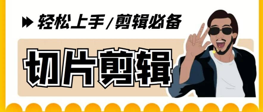 剪辑必备-外面卖688短视频全自动切片软件 带货直播切片必备脚本(软件+教程)-巴叔叔资源网