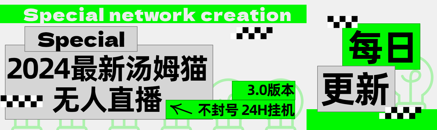 2024最新汤姆猫无人直播3.0（含抖音风控解决方案）-巴叔叔资源网