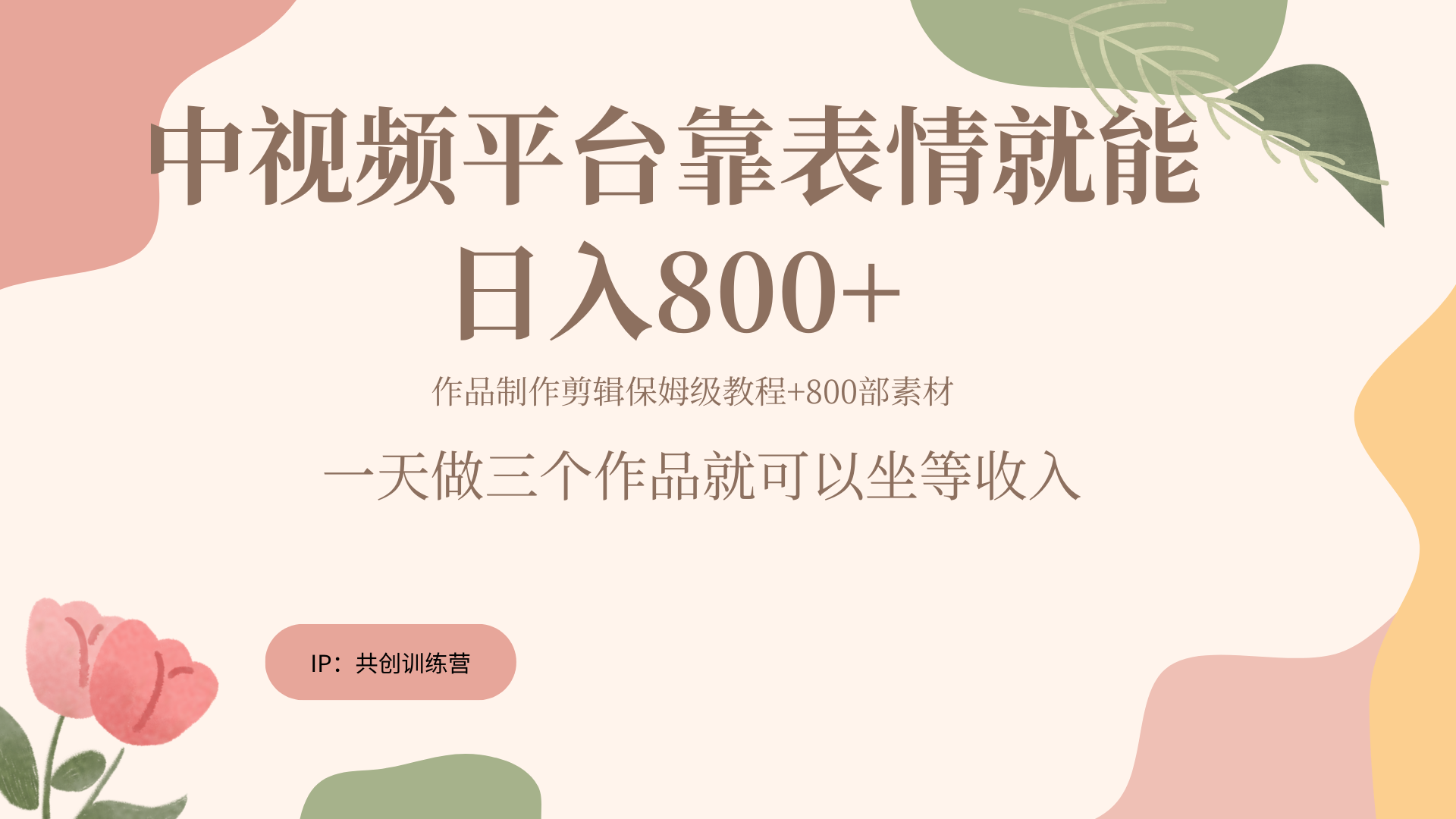随便发发表情包就能日入800+-巴叔叔资源网