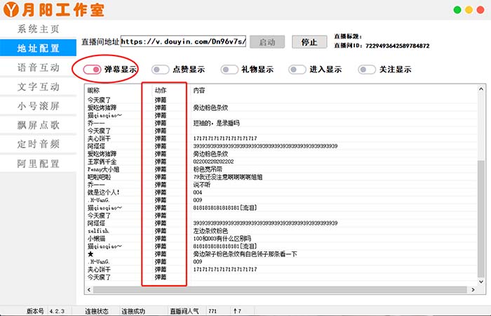 图片[1]-直播必备-抖音ai智能语音互动播报机器人 一键欢迎新人加入直播间 软件+教程-巴叔叔资源网
