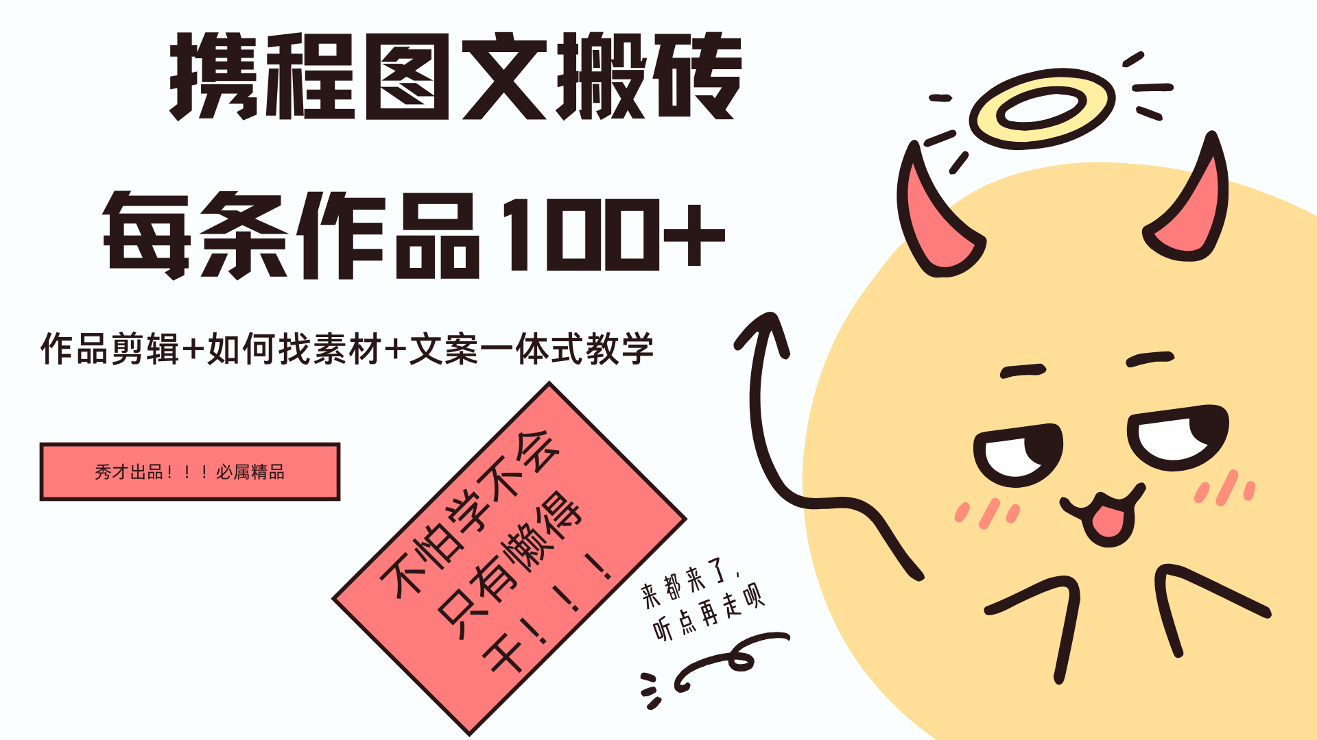 携程图文项目，只需无脑搬运即可日入100+-巴叔叔资源网
