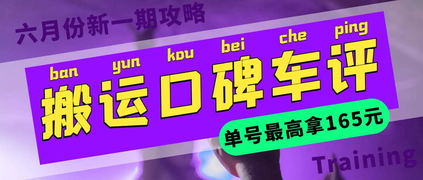 搬运口碑车评 单号最高拿165元现金红包+新一期攻略多号多撸(教程+洗稿插件)-巴叔叔资源网