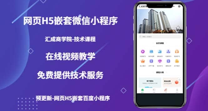 （技术课）网页H5嵌套微信小程序，如何将一套成熟的网站嵌套成微信小程序-巴叔叔资源网