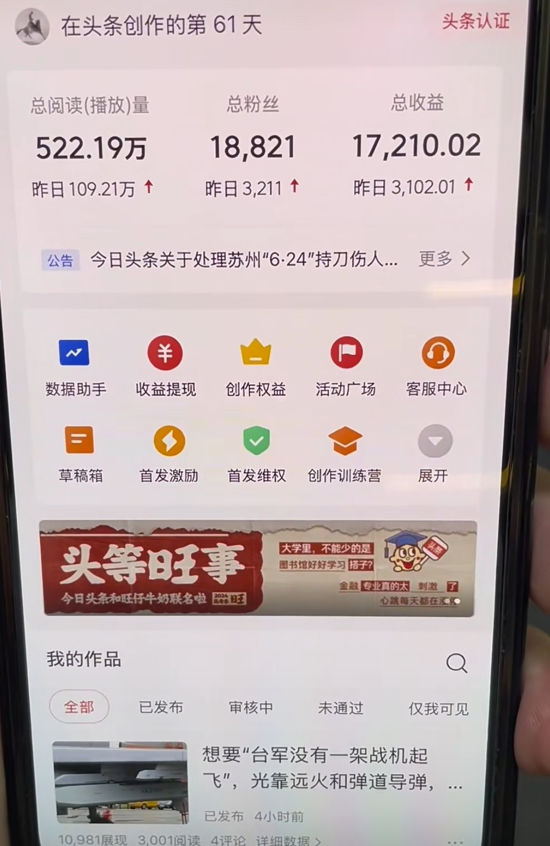 图片[1]-AI撸头条，轻松日入3000+无脑操作，当天起号，第二天见收益。-巴叔叔资源网
