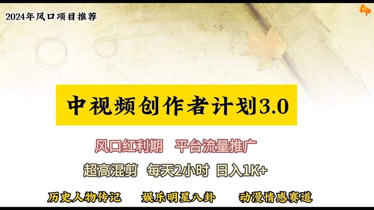 视频号创作者分成计划详细教学，每天2小时，月入3w+-巴叔叔资源网