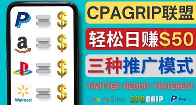 通过社交媒体平台推广热门CPA Offer，日赚50美元 – CPAGRIP的三种赚钱方法-巴叔叔资源网