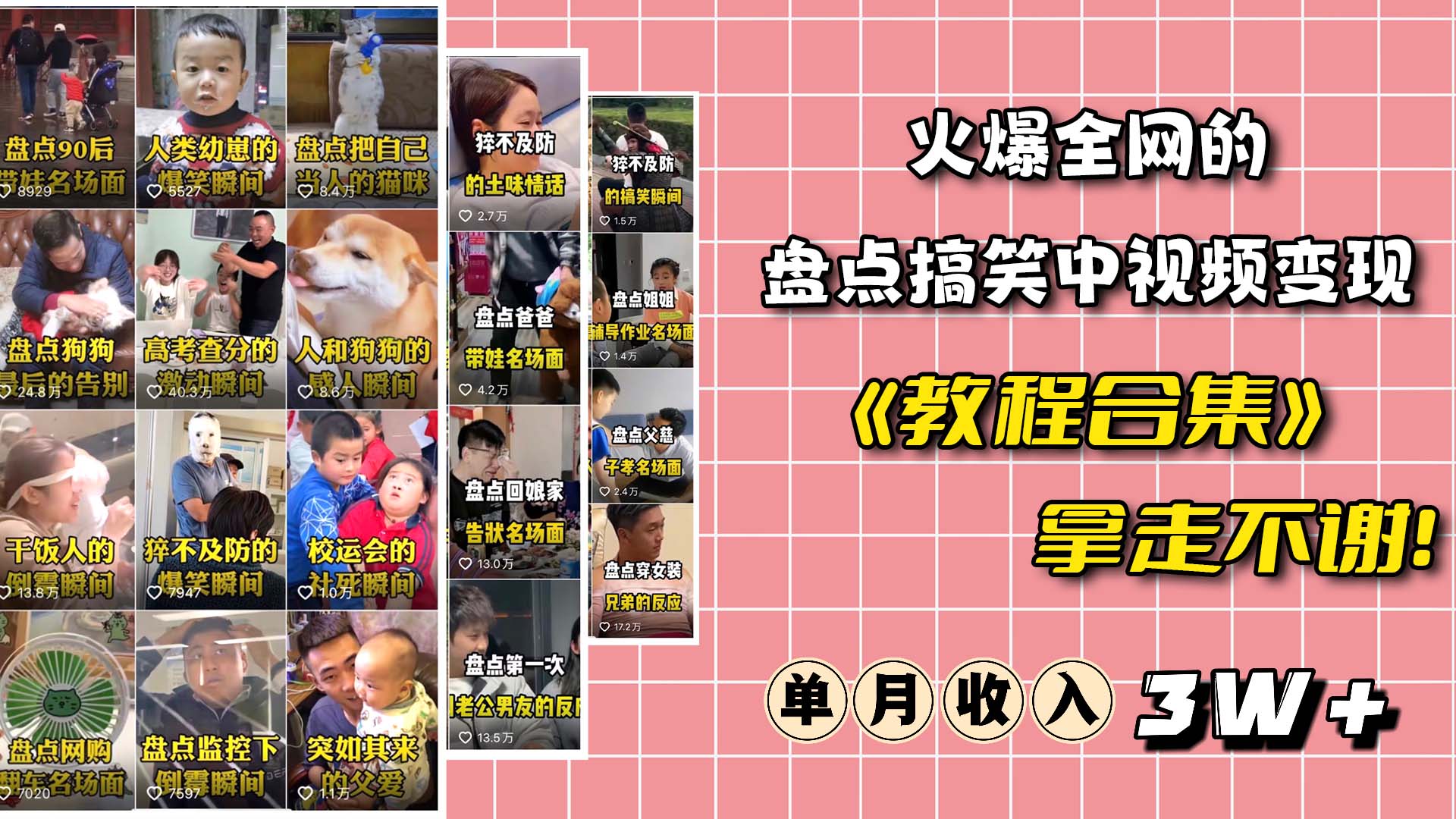 火爆抖音的搞笑盘点中视频项目 （附全套素材包+工具礼包）-巴叔叔资源网