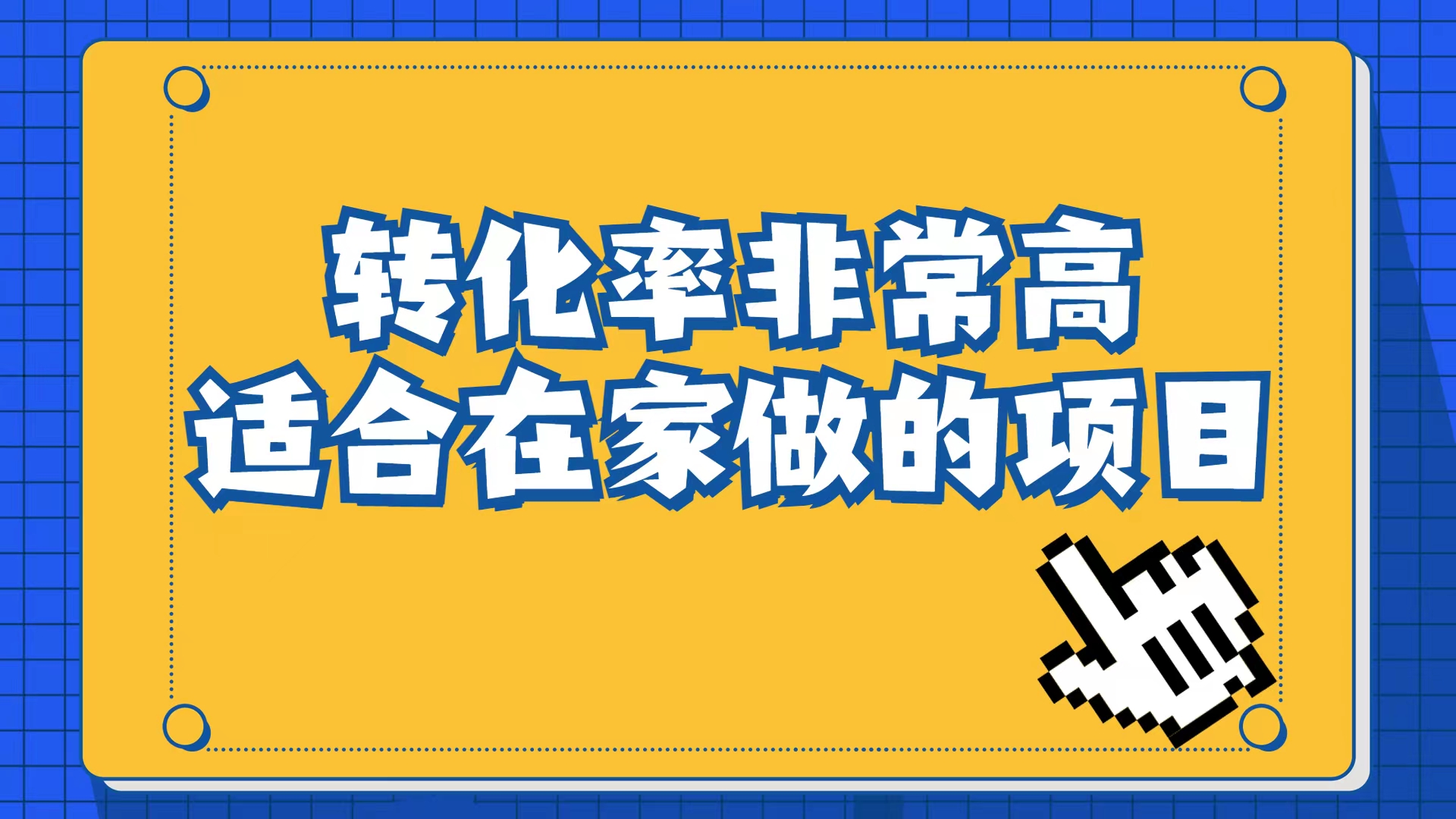 小红书虚拟电商项目：从小白到精英（视频课程+交付手册）-巴叔叔资源网