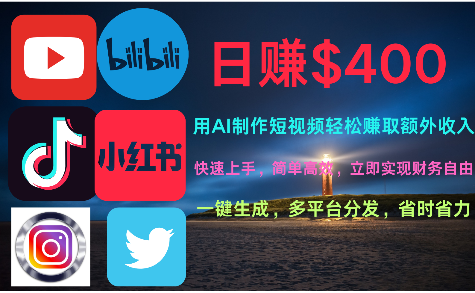玩转全网视频平台，创造视频就能轻松赚取每天400美金-巴叔叔资源网