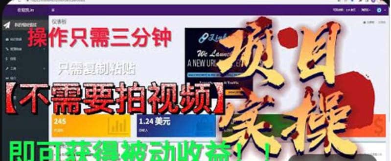 最新国外掘金项目 不需要拍视频 即可获得被动收益 只需操作3分钟实现躺赚-巴叔叔资源网
