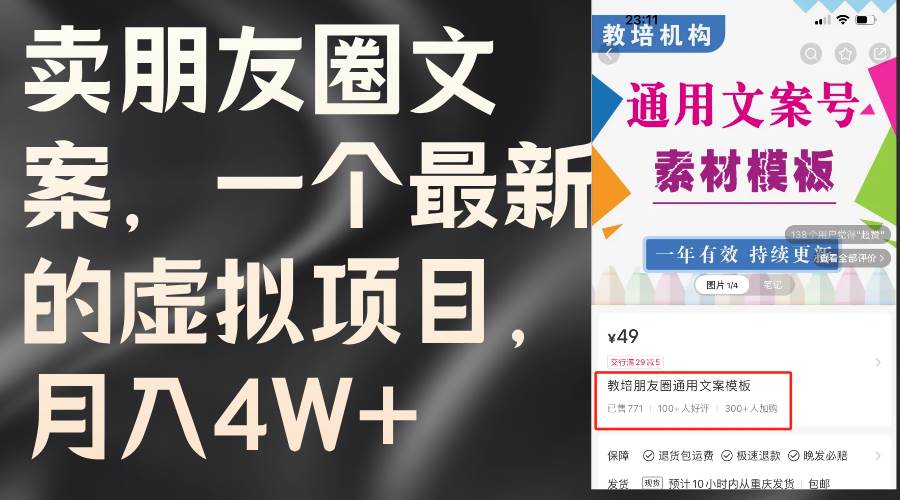 卖朋友圈文案，一个最新的虚拟项目，月入4W+（教程+素材）-巴叔叔资源网