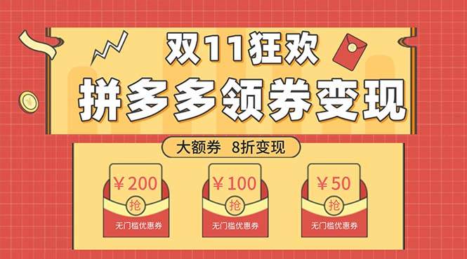 双十一变现狂欢，单账号稳定出券50-300，无脑式操作-巴叔叔资源网