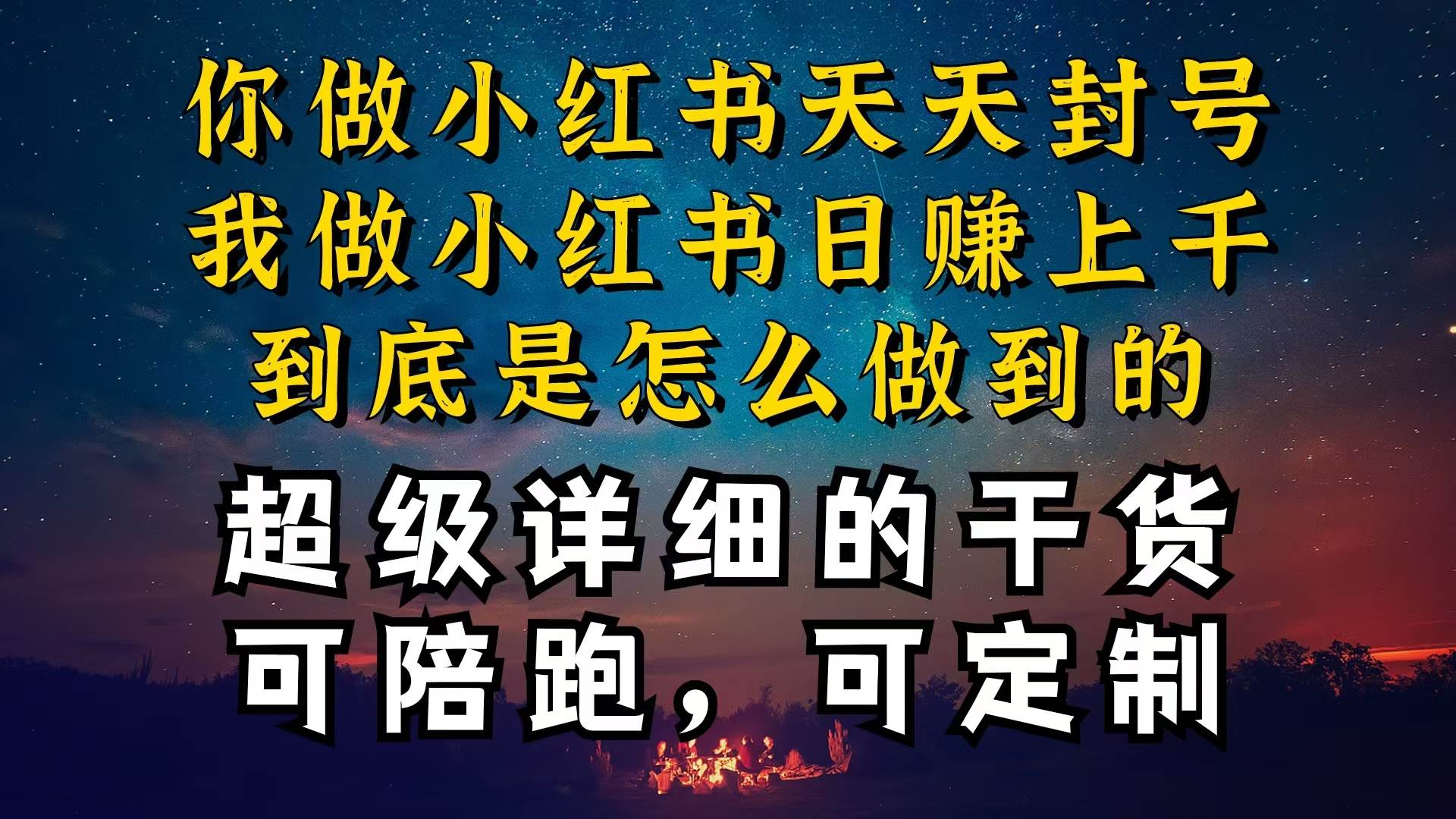 小红书一周突破万级流量池干货，以减肥为例，项目和产品可定制，每天稳…-巴叔叔资源网
