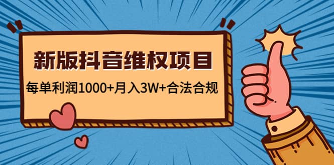 新版抖音维全项目：合法合规-巴叔叔资源网