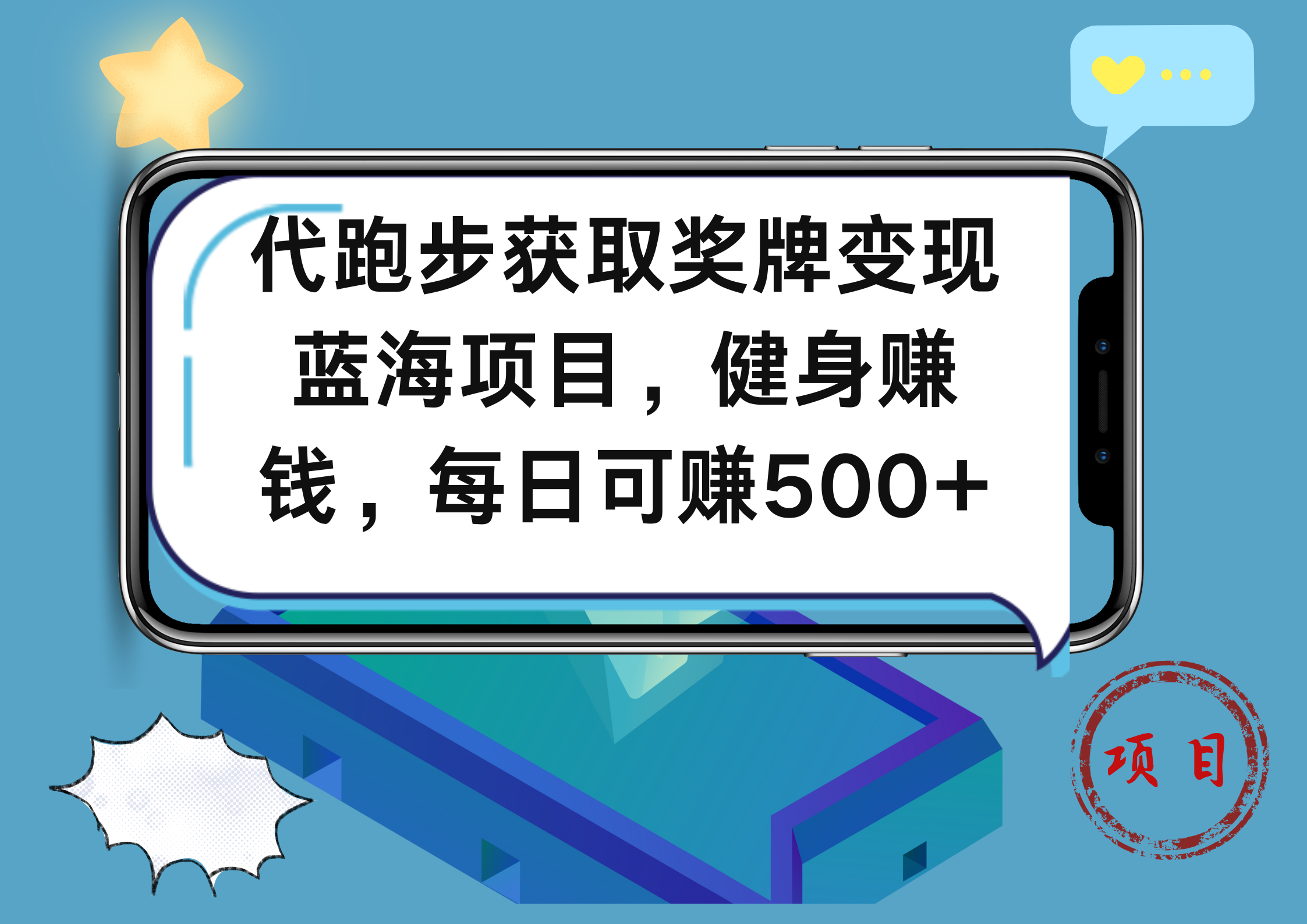 代跑步获取奖牌变现，蓝海项目，健身赚钱，每日可赚500+-巴叔叔资源网
