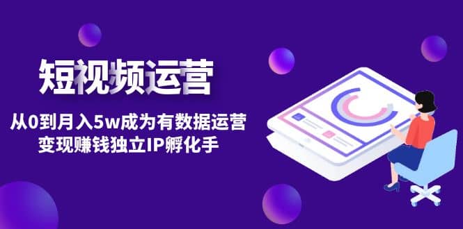 短视频自然流IP第2期-巴叔叔资源网