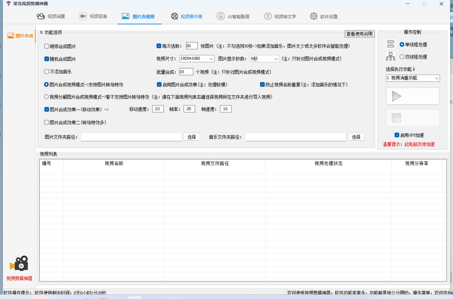 图片[2]-菜鸟视频剪辑助手，剪辑简单，编辑更轻松【软件+操作教程】-巴叔叔资源网