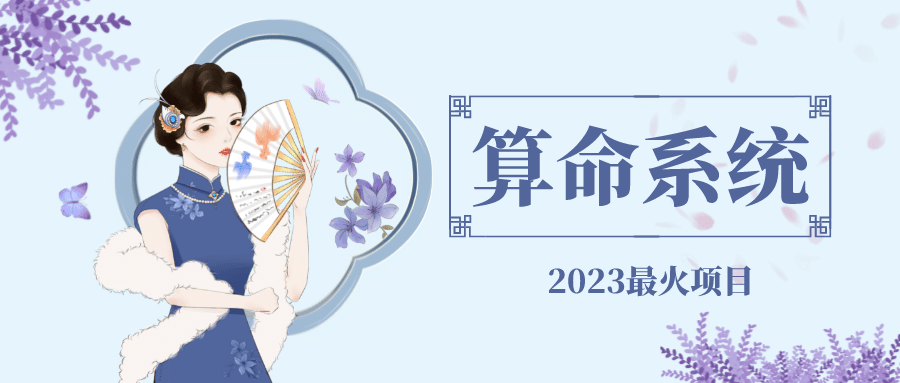 外面卖1888的2023最火算命测算系统 对接易支付 微信支付宝官方(源码+教程)-巴叔叔资源网