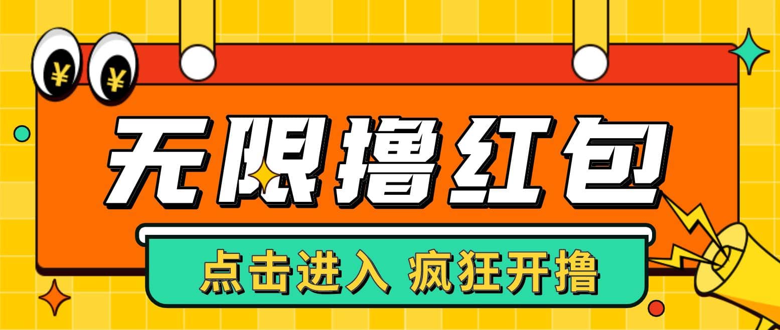 最新某养鱼平台接码无限撸红包项目 提现秒到轻松日赚几百+【详细玩法教程】-巴叔叔资源网
