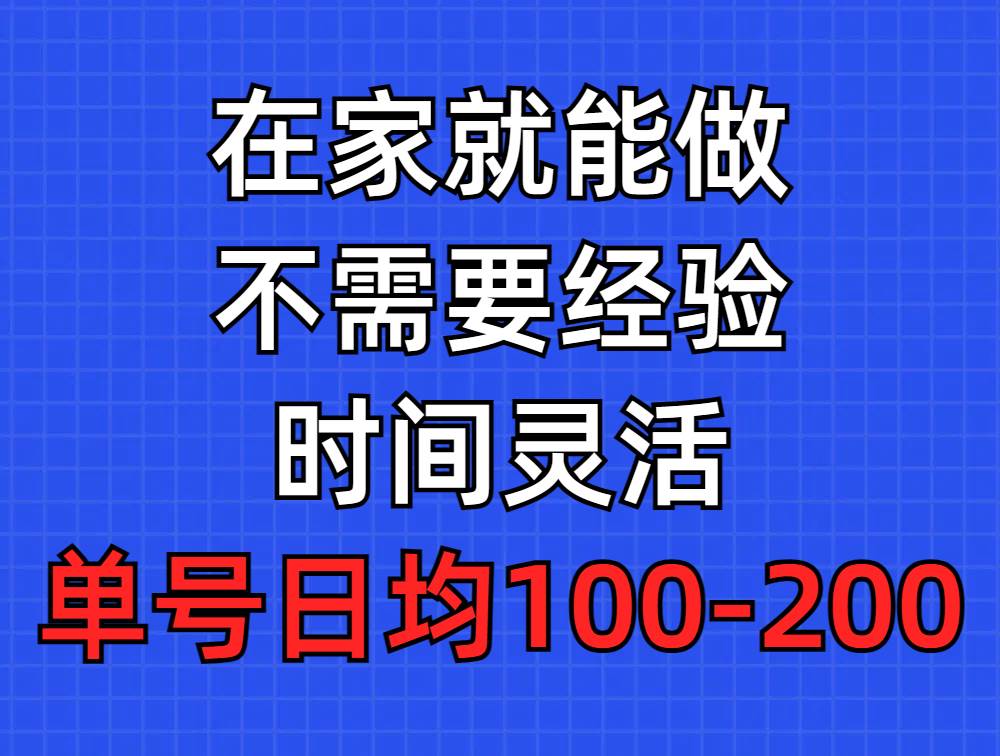 问卷调查项目，在家就能做，小白轻松上手，不需要经验，单号日均100-300…-巴叔叔资源网