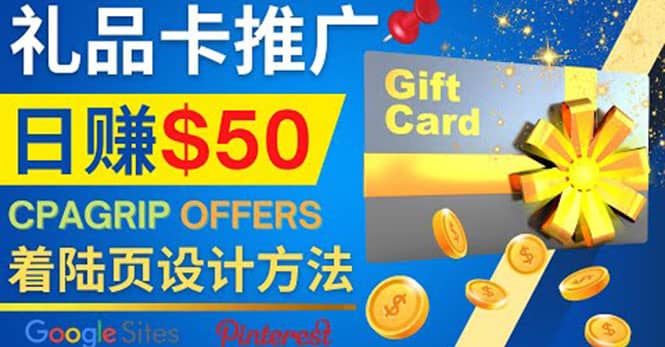 利用免费的Google Site设计高转化的着陆页，推广CPA日赚50美元-巴叔叔资源网