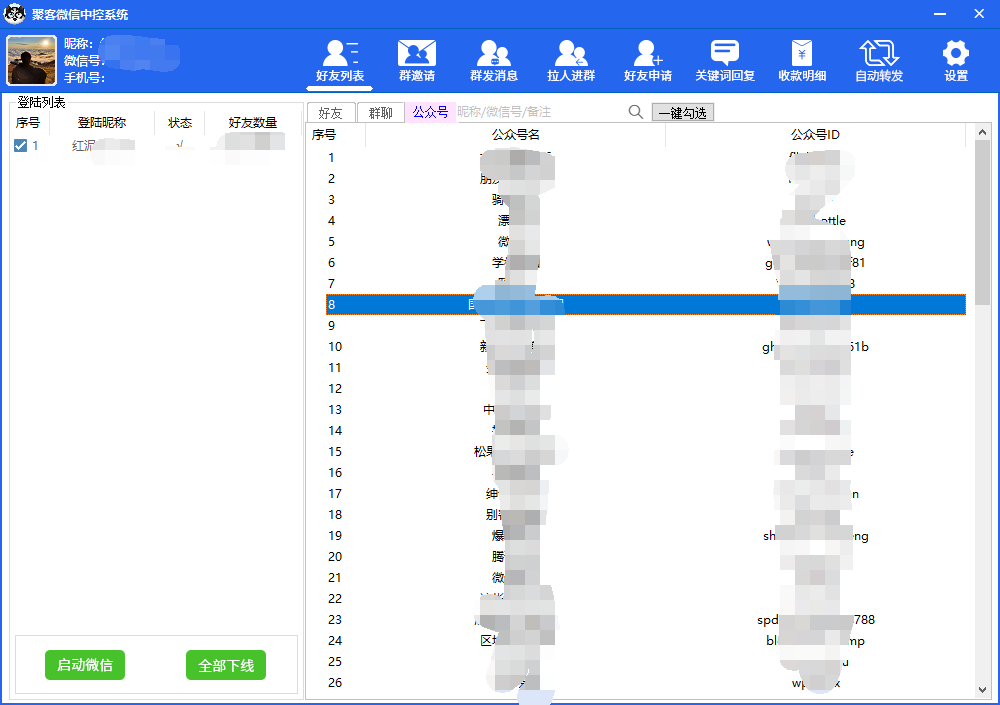 图片[3]-外面收费688微信中控爆粉超级爆粉群发转发跟圈收款一机多用【脚本+教程】-巴叔叔资源网