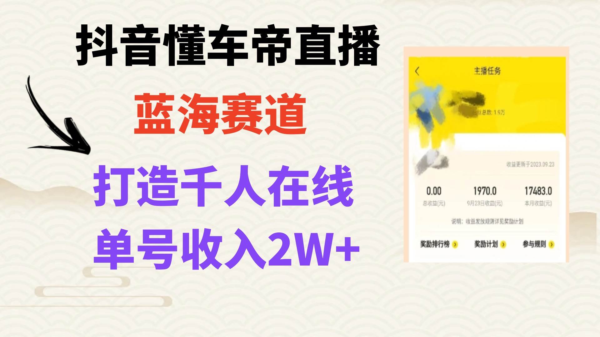 风口期抖音懂车帝直播，打造爆款直播间上万销售额-巴叔叔资源网