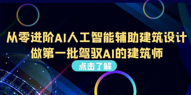 好学实用的人工智能课 通过简单清晰的实操 理解人工智能如何科学高效应用-巴叔叔资源网
