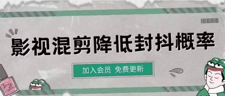 影视剪辑如何避免高度重复，影视如何降低混剪作品的封抖概率【视频课程】-巴叔叔资源网