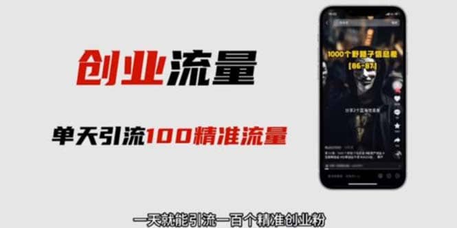 自媒体音频加图文制作视频 一天引流一百个精准创业粉【音频软件+图片素材】-巴叔叔资源网