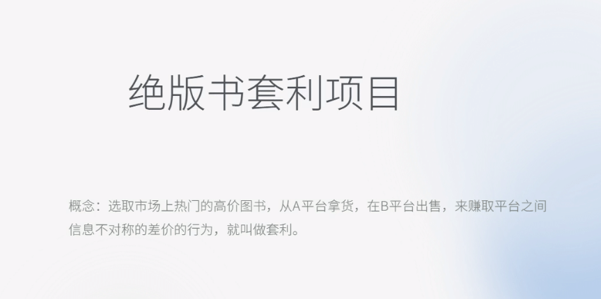月入五千的长期靠谱副业，绝版书套利项目-巴叔叔资源网