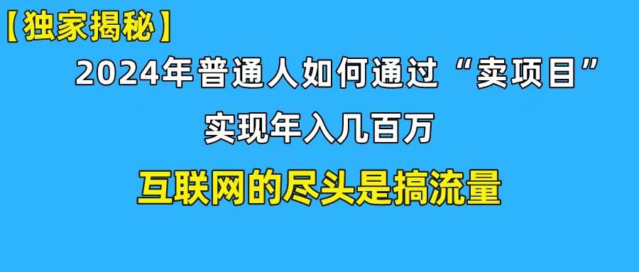 新手小白也能日引350+创业粉精准流量！实现年入百万私域变现攻略-巴叔叔资源网