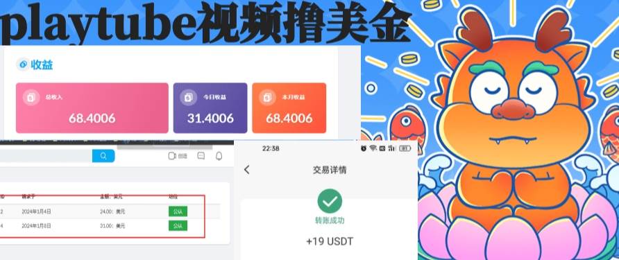 playtube撸美金项目，单日收益30美金+工作室可批量搞-巴叔叔资源网