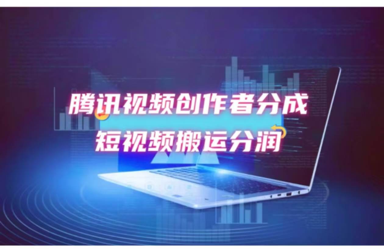 2024新风口，无脑搬运海外历史视频，去重一键发布，小白可做，月入1w不…-巴叔叔资源网