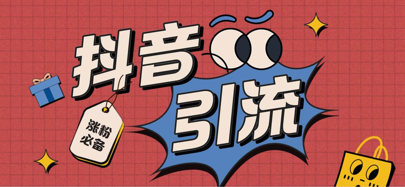 【引流必备】外面收费198的最新斗音全自动养号涨粉黑科技神器【永久脚本】-巴叔叔资源网