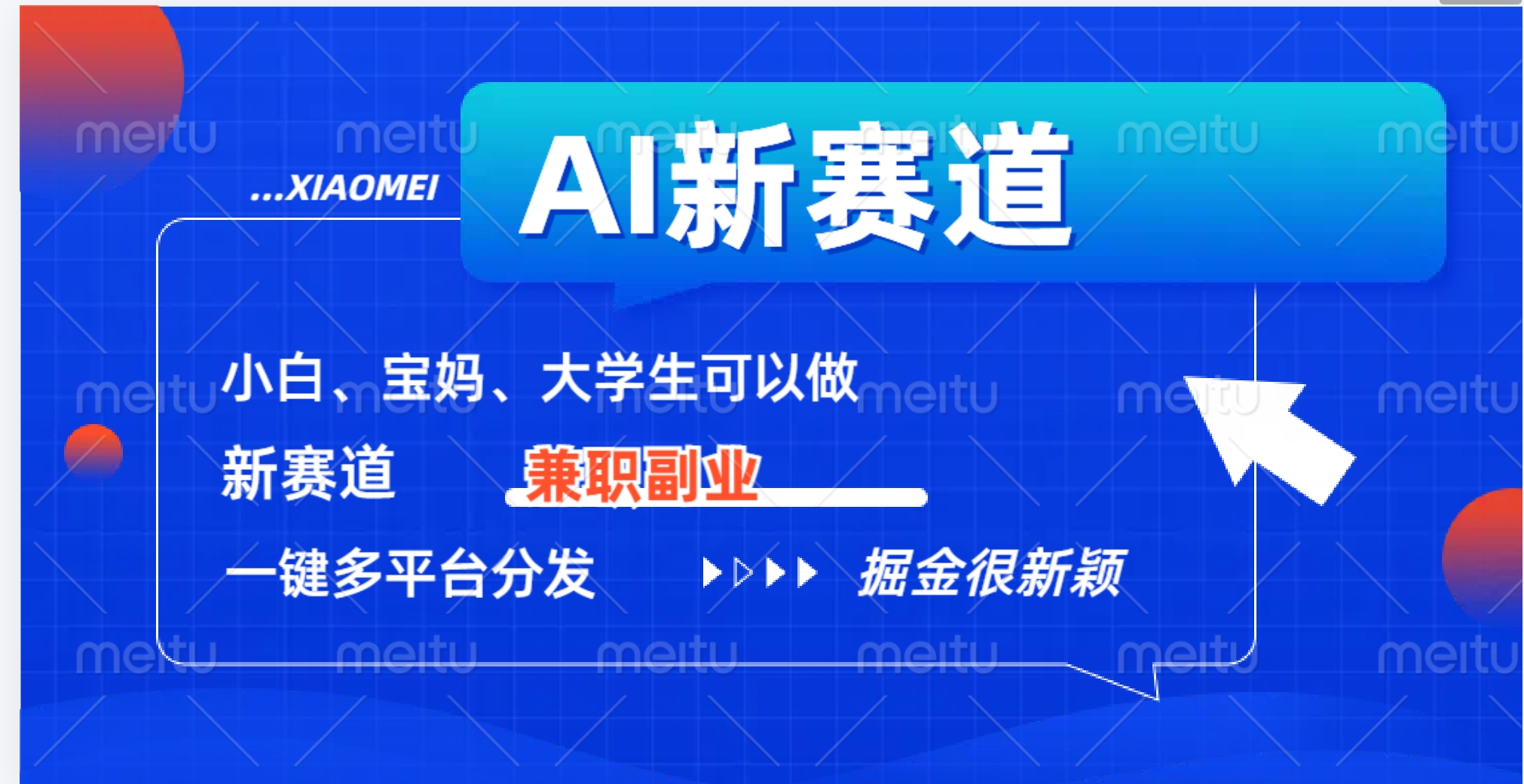 AI新赛道，暴力吸粉和撸金-巴叔叔资源网