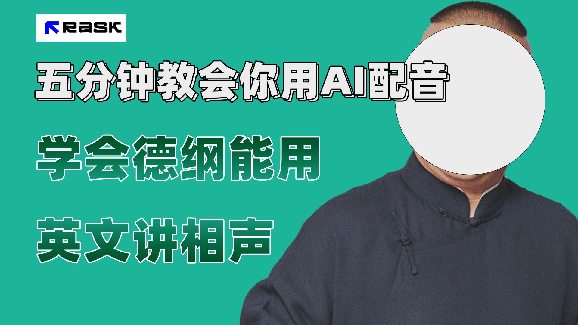最近爆火的AI配音视频怎么制作？五分钟教会你！-巴叔叔资源网