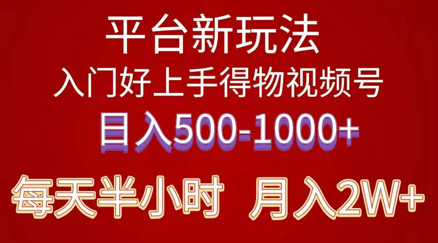 2024年 平台新玩法 小白易上手 《得物》 短视频搬运，有手就行，副业日…-巴叔叔资源网