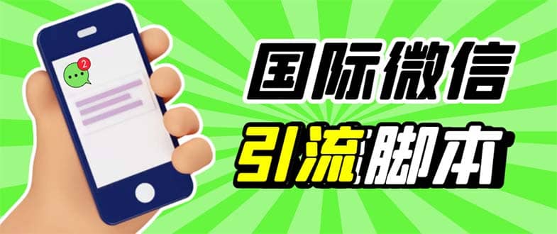 最新市面上价值660一年的国际微信，ktalk助手无限加好友，解放双手轻松引流-巴叔叔资源网
