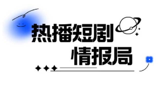 一套PR短剧模板，短剧导入就可以过原创，轻轻松松剪好一部短剧-巴叔叔资源网
