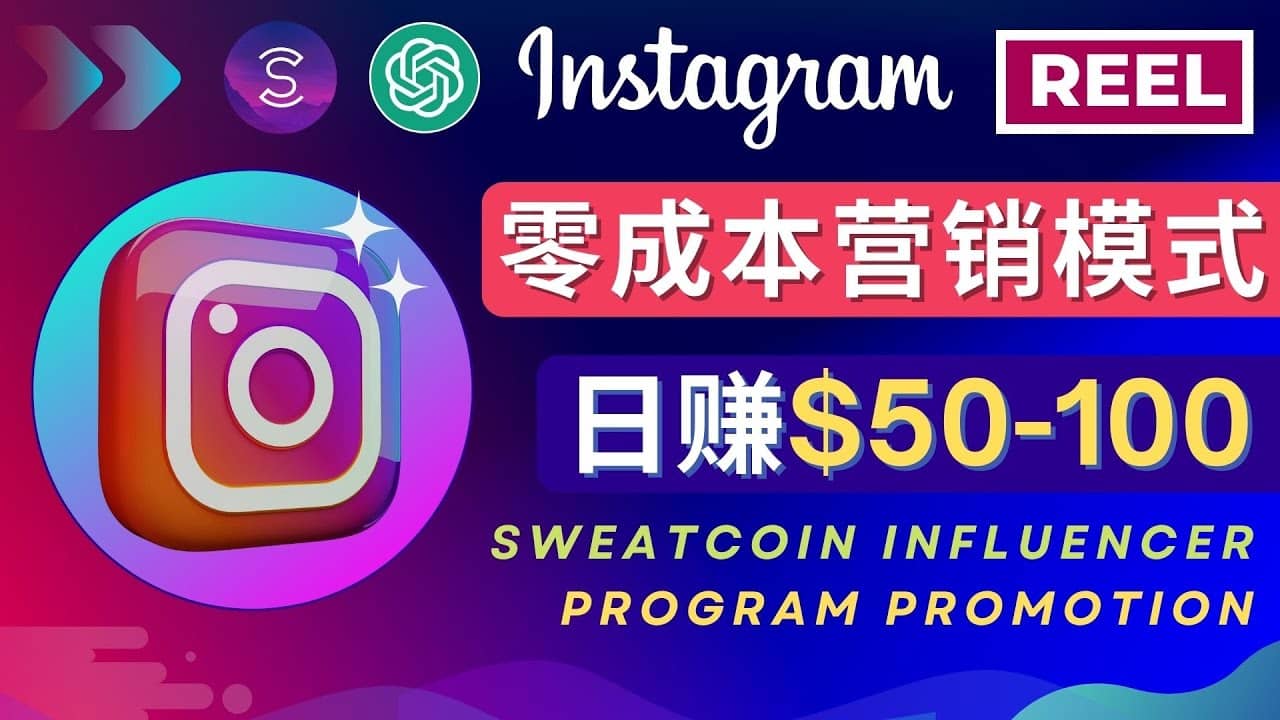 Instagram推广热门手机APP项目，日赚50-100美元-巴叔叔资源网