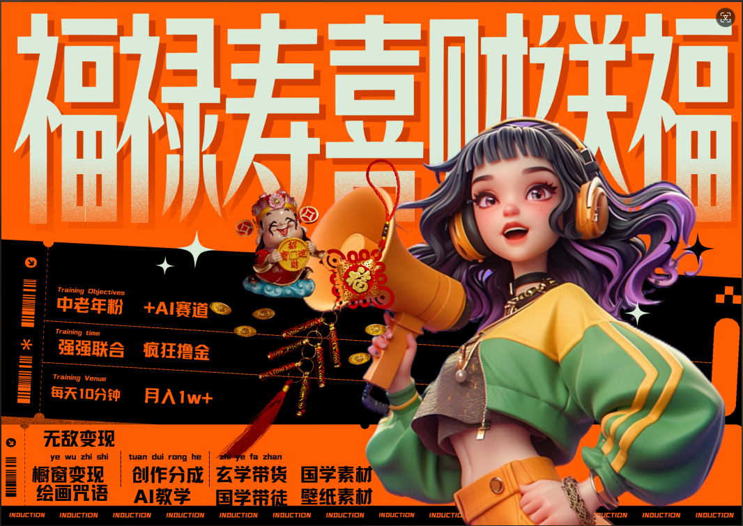 蝴蝶号AI狂撸中老年赛道  赚到盆满钵满  赛道对了啥都对了福禄寿喜财送财送福   每日轻松十分钟  月赚米1W+  抓紧冲！退休金主最爱-巴叔叔资源网