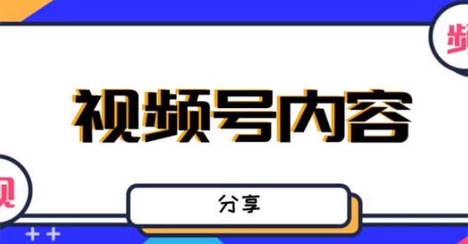 最新抖音带货之蹭网红流量玩法，案例分析学习【详细教程】-巴叔叔资源网