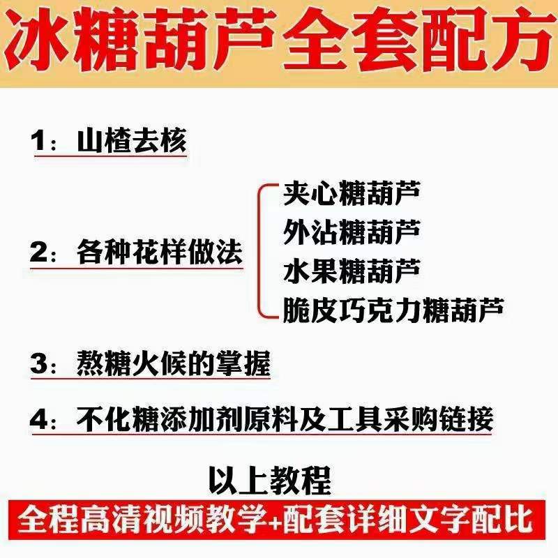图片[4]-小吃配方淘金项目：0成本、高利润、大市场，一天赚600到6000【含配方】-巴叔叔资源网