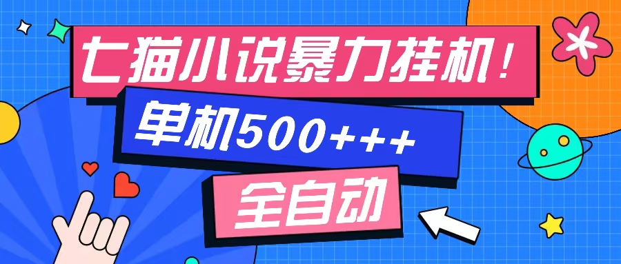 七猫免费小说-单窗口100+-免费知识分享-感兴趣可以测试-巴叔叔资源网