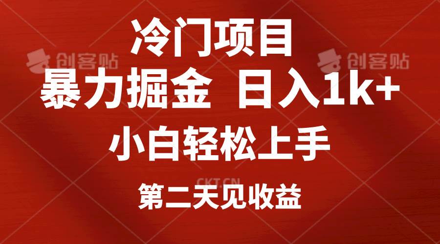冷门项目，靠一款软件定制头像引流 日入1000+小白轻松上手，第二天见收益-巴叔叔资源网
