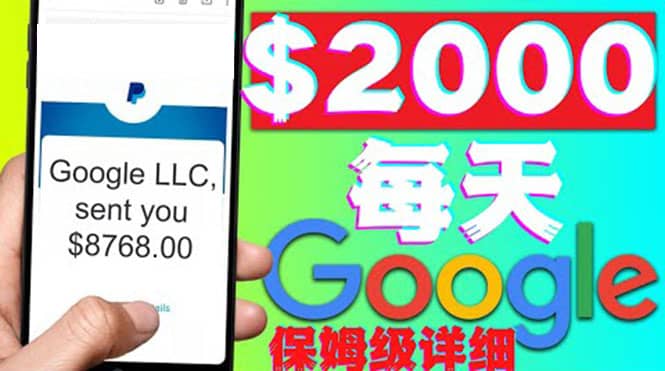 利用谷歌新闻只需复制粘贴赚$2000美元，超级详细保姆级教程！-巴叔叔资源网