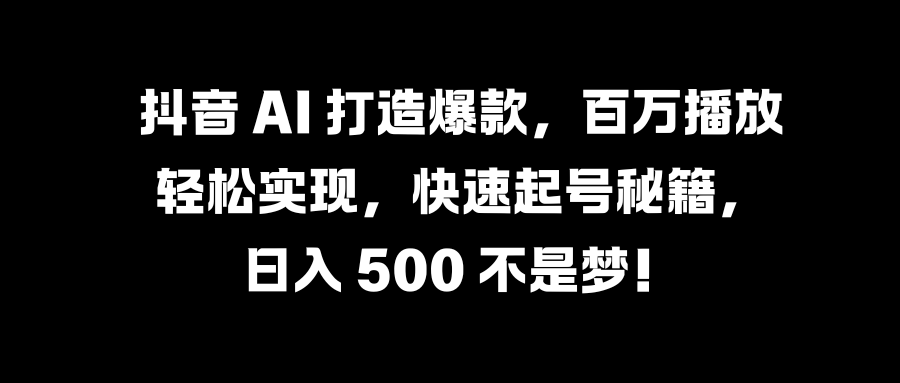 国学变现蓝海赛道，月入1万+，小白轻松操作-巴叔叔资源网