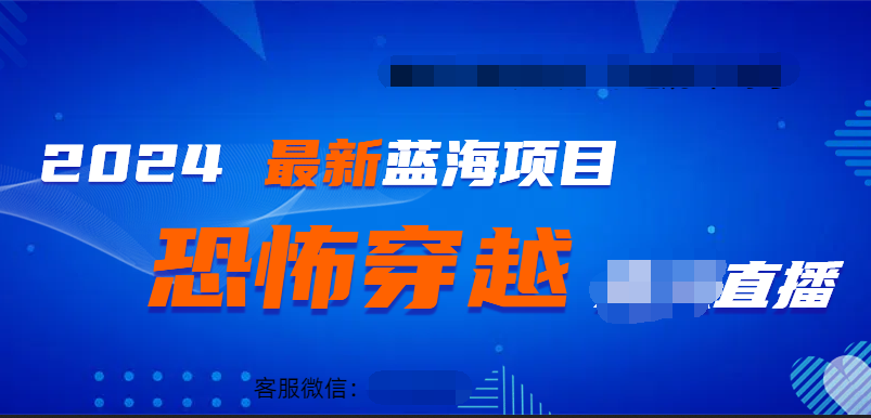2024最热门快手抖音恐怖穿越无人直播轻松日入1000＋-巴叔叔资源网