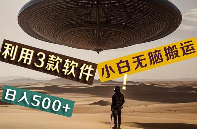 【黑科技】+Ai掘金3.0，快速提高效率！小白只需搬运，可兼职、可工作室…-巴叔叔资源网